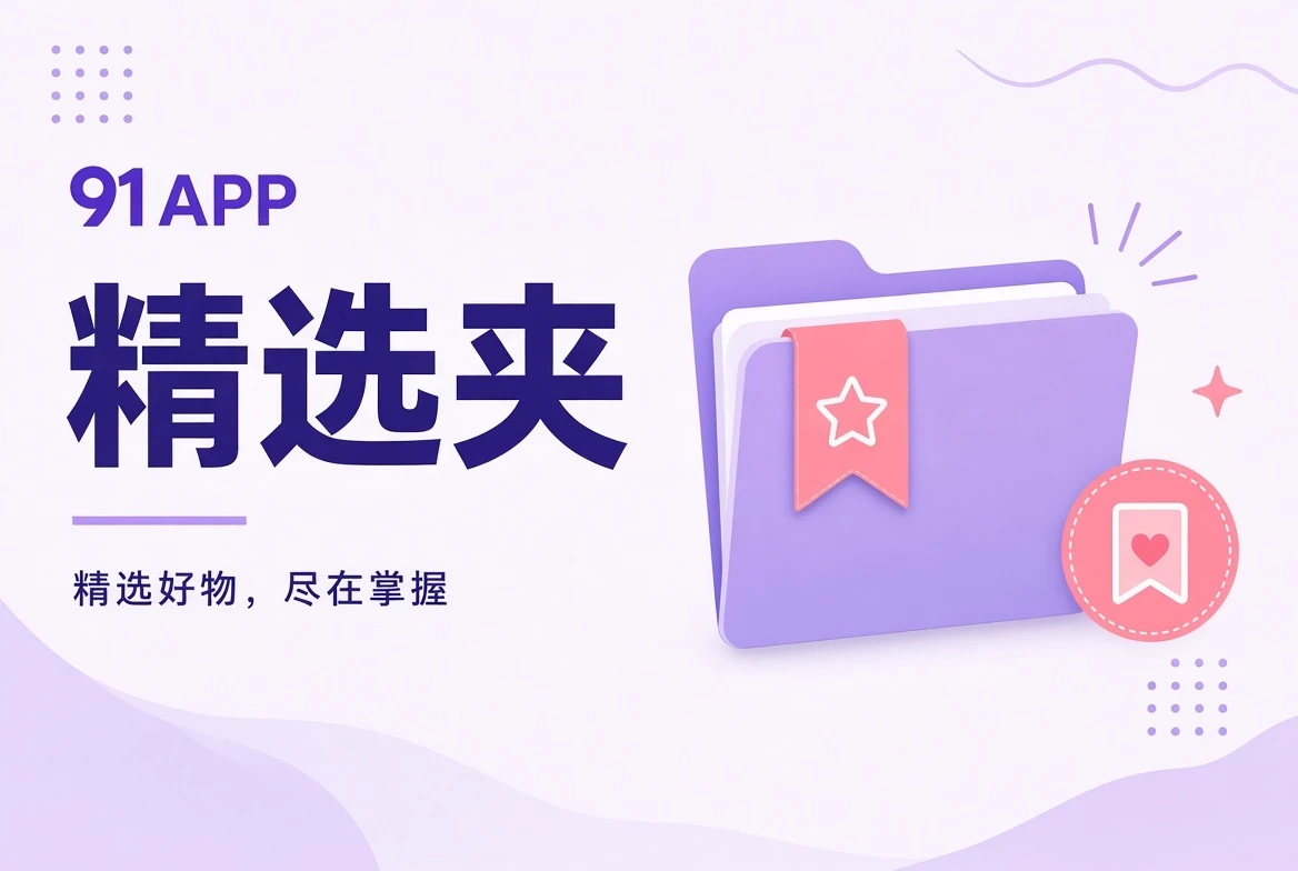 编辑精选阅读插画